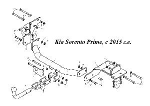 Фаркоп Kia Sorento Prime, с 2015 г.в.jpg